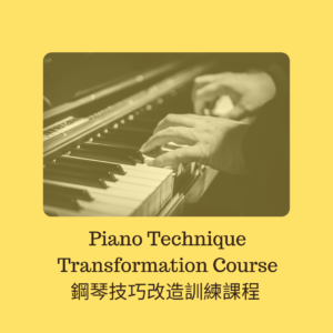 Piano Technique Transformation Course